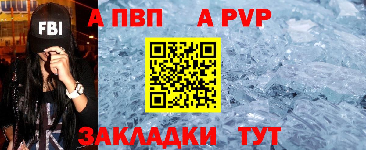 Альфа ПВП VHQ Михайловск