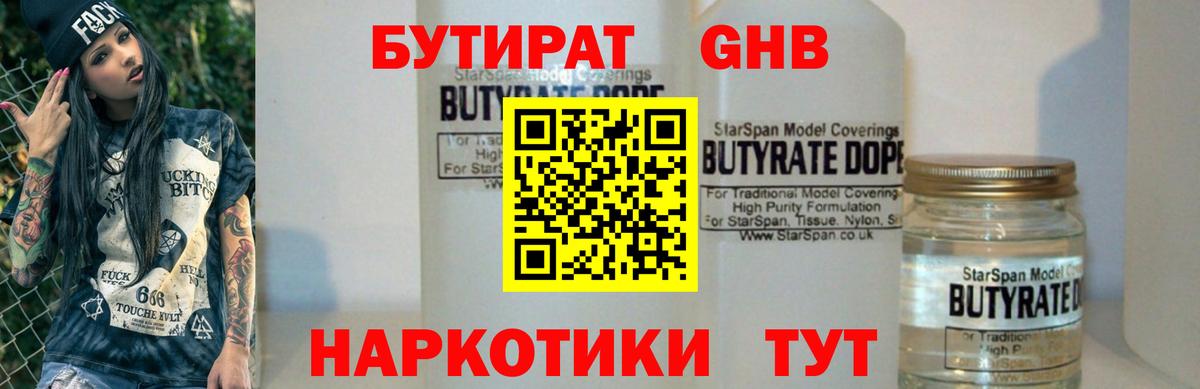 Михайловск  БУТИРАТ оксибутират  Вход с VPN 