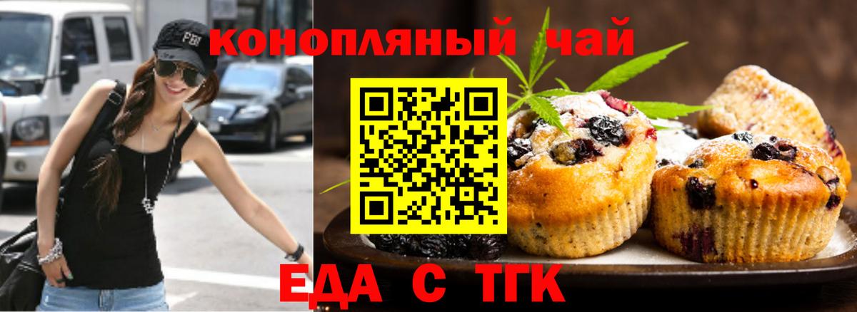 Михайловск  Еда ТГК марихуана  Вход с VPN 