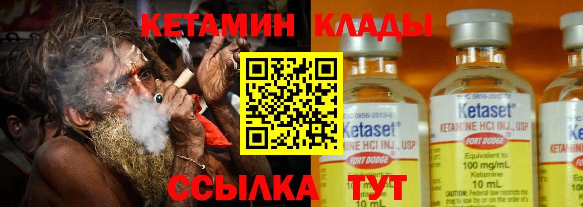 КЕТАМИН VHQ  Вход с VPN  Михайловск  КЕТАМИН VHQ 