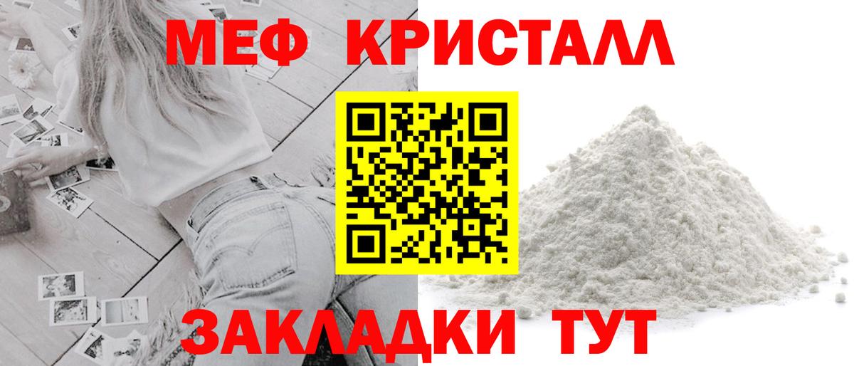 Меф мяу мяу кристаллы Михайловск