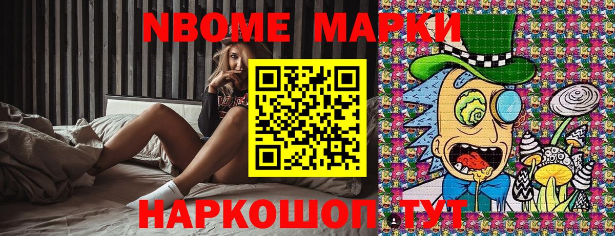 Марки NBOMe 1,8мг Михайловск